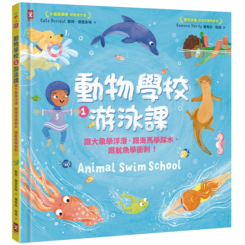 書適》動物學校(1)+(2)：跟你最愛的動物朋友們一起學游泳、練體育（套書） /野人-細節圖2