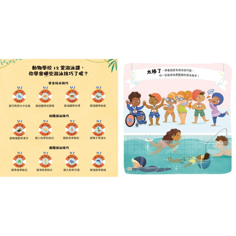 書適》動物學校(1)游泳課：跟大象學浮潛，跟海馬學踩水，跟魷魚學衝刺！ /野人-細節圖2