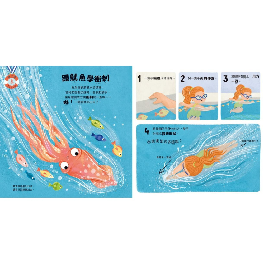 書適》動物學校(1)游泳課：跟大象學浮潛，跟海馬學踩水，跟魷魚學衝刺！ /野人-細節圖3