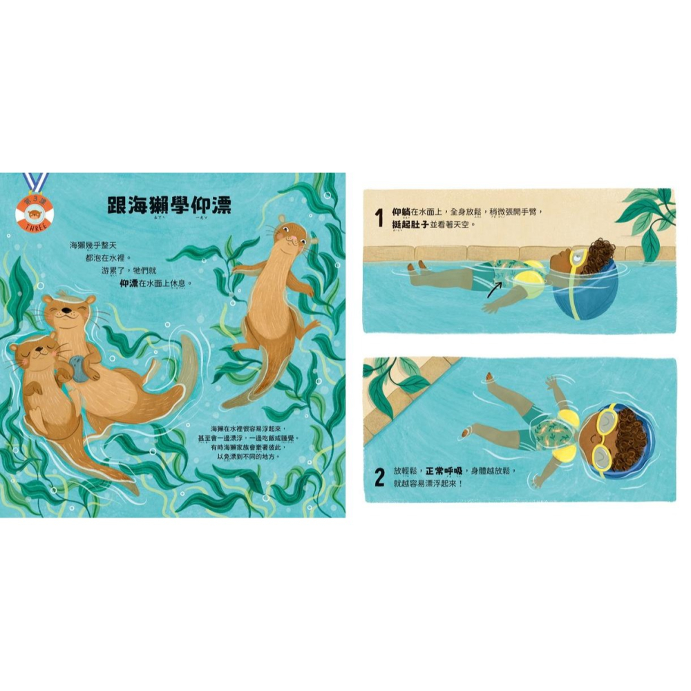 書適》動物學校(1)游泳課：跟大象學浮潛，跟海馬學踩水，跟魷魚學衝刺！ /野人-細節圖4