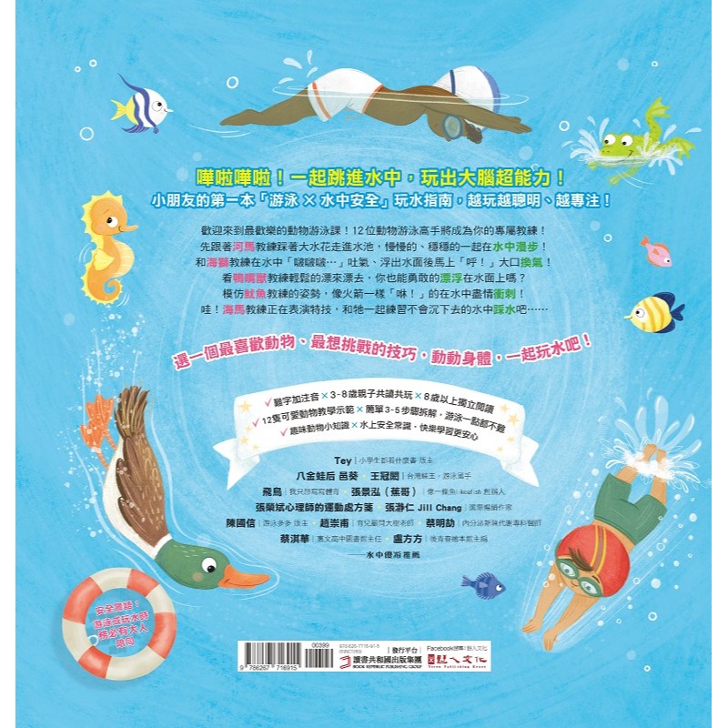 書適》動物學校(1)游泳課：跟大象學浮潛，跟海馬學踩水，跟魷魚學衝刺！ /野人-細節圖5