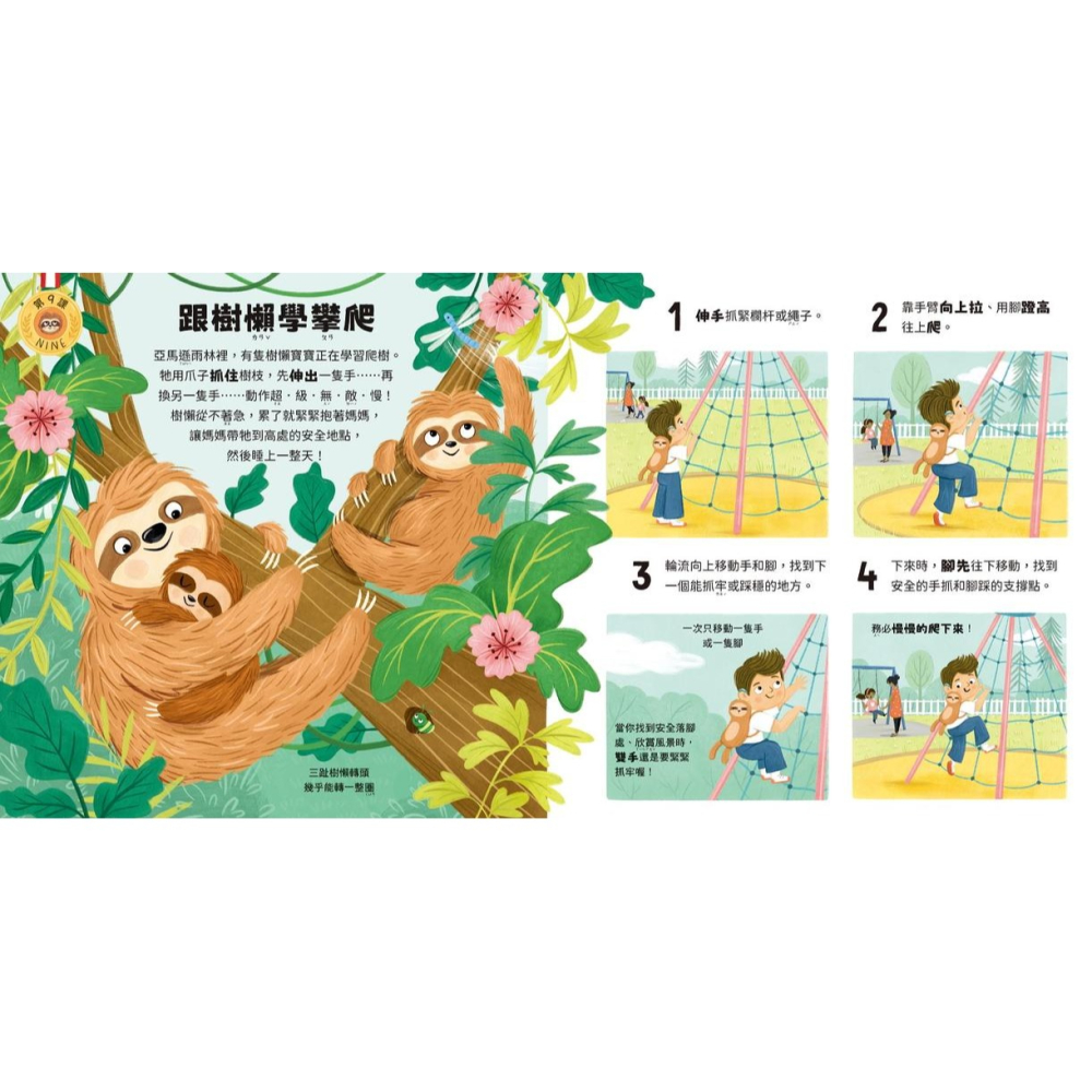 書適》動物學校(2)體育課：跟臭鼬學倒立，跟花豹學平衡，跟犰狳學翻滾！ /野人-細節圖3