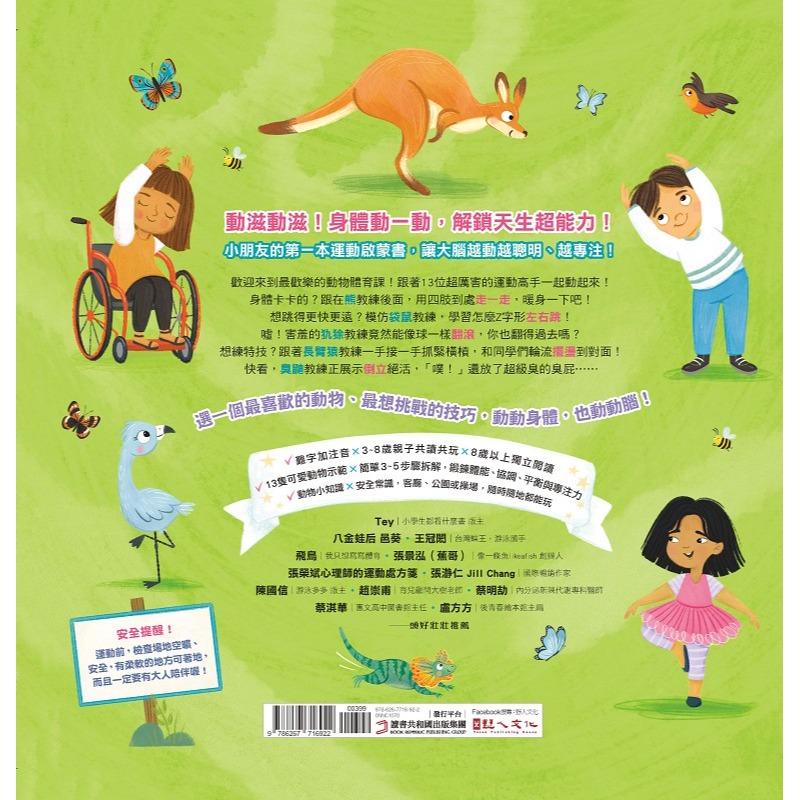 書適》動物學校(2)體育課：跟臭鼬學倒立，跟花豹學平衡，跟犰狳學翻滾！ /野人-細節圖5