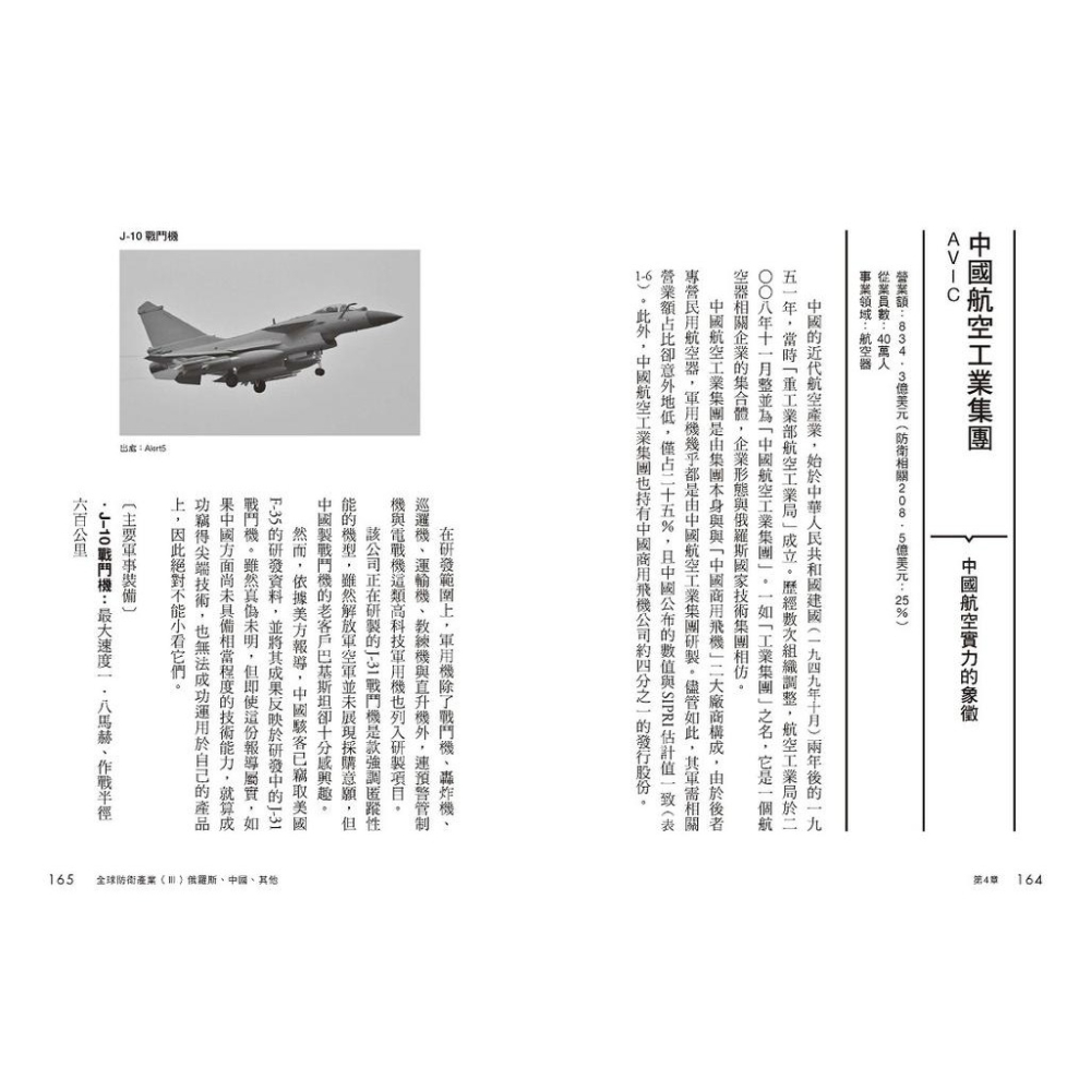 書適》國防產業地緣政治學【全民必備．第一本全球軍工產業分析全解讀】 /小野圭司 /野人-細節圖2