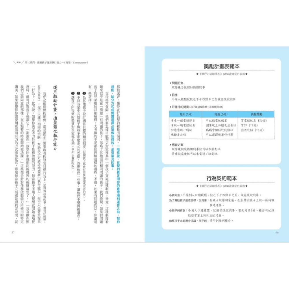 書適》聰明又過動！【手機世代4.0全新增訂版】美國學習與專注力專家45年經驗實證，教你輕鬆搞定ADHD孩子 /野人-細節圖2