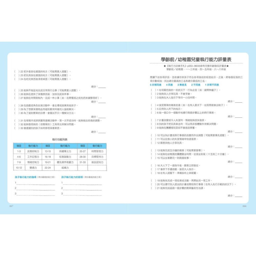 書適》聰明又過動！【手機世代4.0全新增訂版】美國學習與專注力專家45年經驗實證，教你輕鬆搞定ADHD孩子 /野人-細節圖4