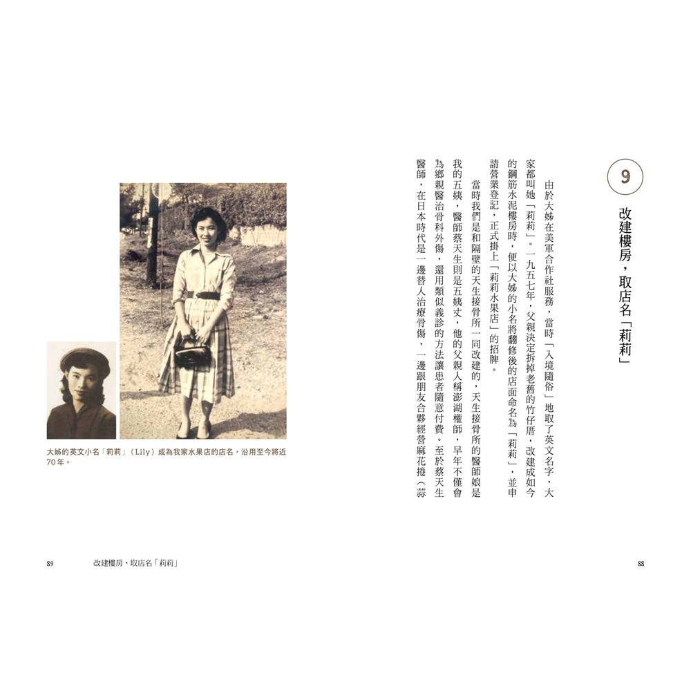 書適》莉莉水果店──府城在地八十年兮記憶佮腳跡 /李文雄 /這邊出版-細節圖4