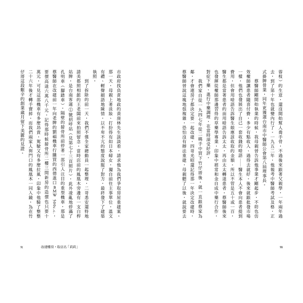 書適》莉莉水果店──府城在地八十年兮記憶佮腳跡 /李文雄 /這邊出版-細節圖5