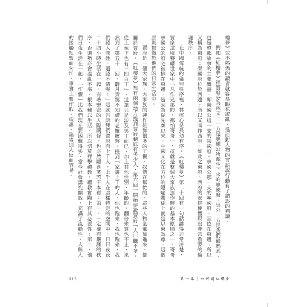 書適》紅樓夢公開課（一）：全景大觀卷【修訂新版】 /歐麗娟 /聯經-細節圖4