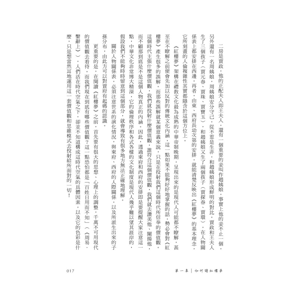 書適》紅樓夢公開課（一）：全景大觀卷【修訂新版】 /歐麗娟 /聯經-細節圖6