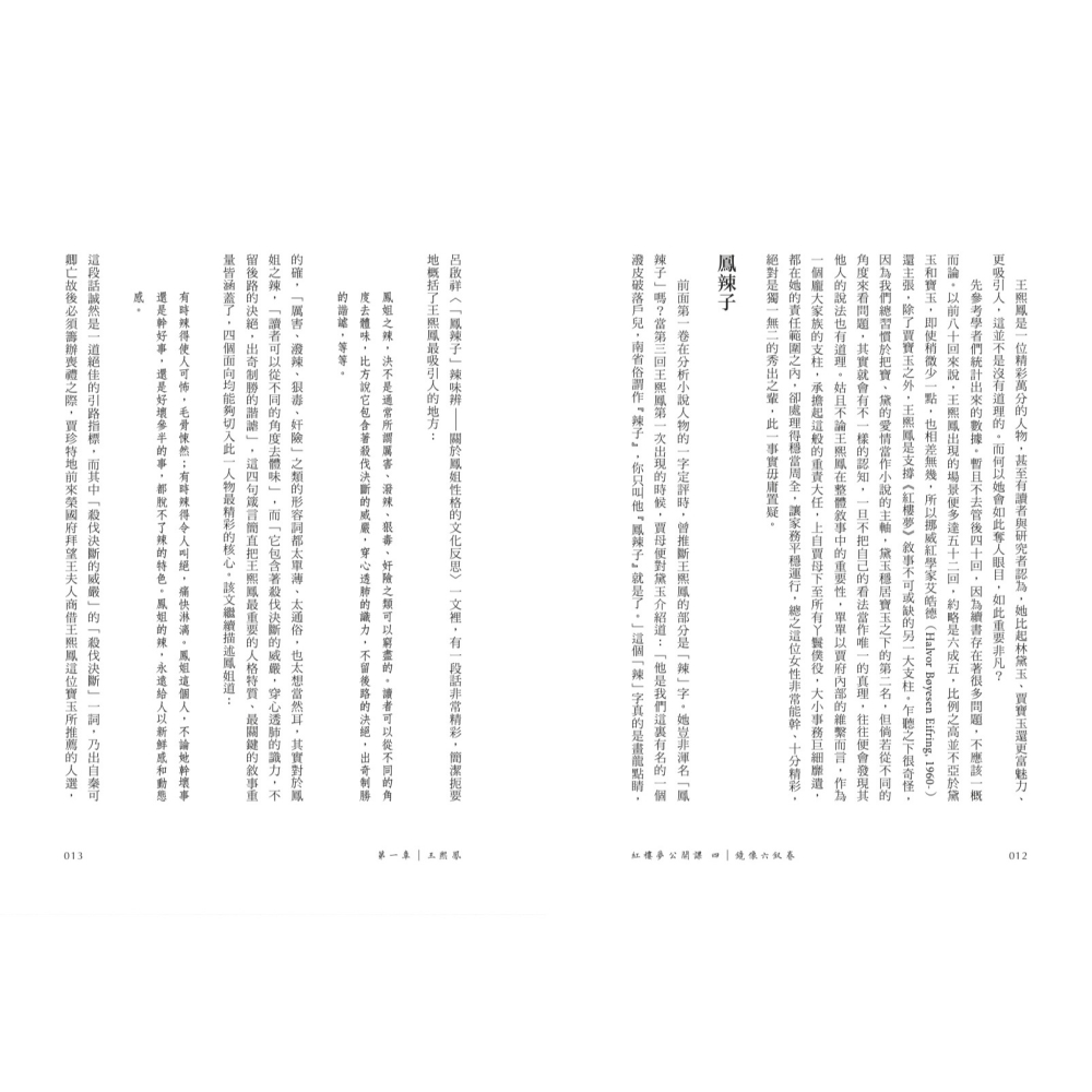 書適》紅樓夢公開課（四）：鏡像六釵卷 /歐麗娟 /聯經-細節圖3
