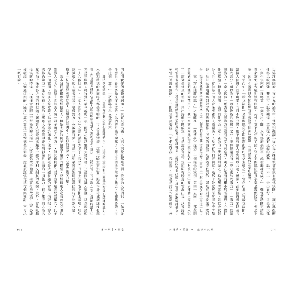 書適》紅樓夢公開課（四）：鏡像六釵卷 /歐麗娟 /聯經-細節圖4