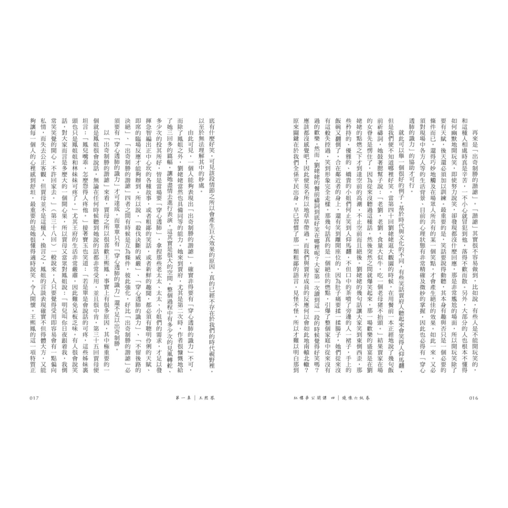 書適》紅樓夢公開課（四）：鏡像六釵卷 /歐麗娟 /聯經-細節圖5