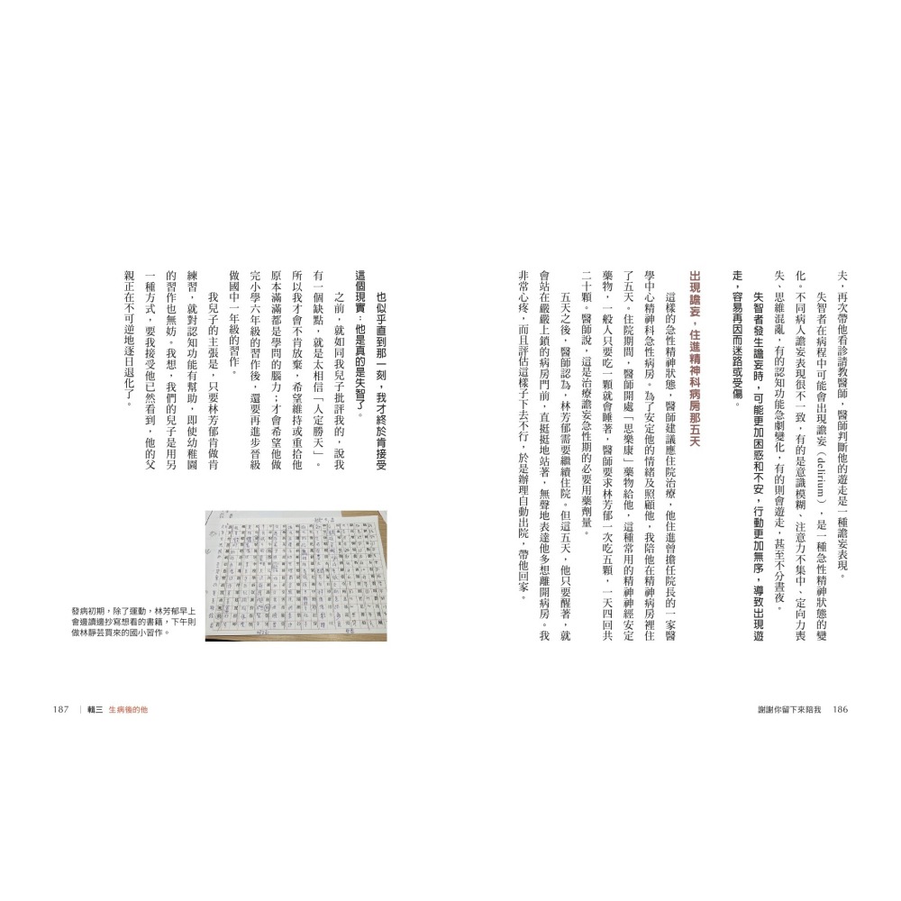 書適》謝謝你留下來陪我 /林靜芸、洪淑惠 /聯經-細節圖2