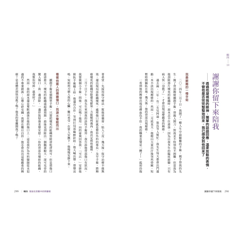 書適》謝謝你留下來陪我 /林靜芸、洪淑惠 /聯經-細節圖3