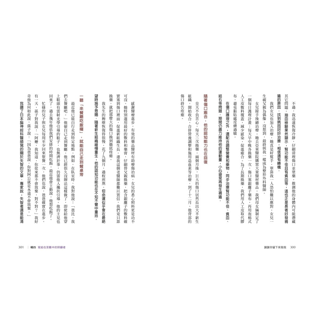 書適》謝謝你留下來陪我 /林靜芸、洪淑惠 /聯經-細節圖4