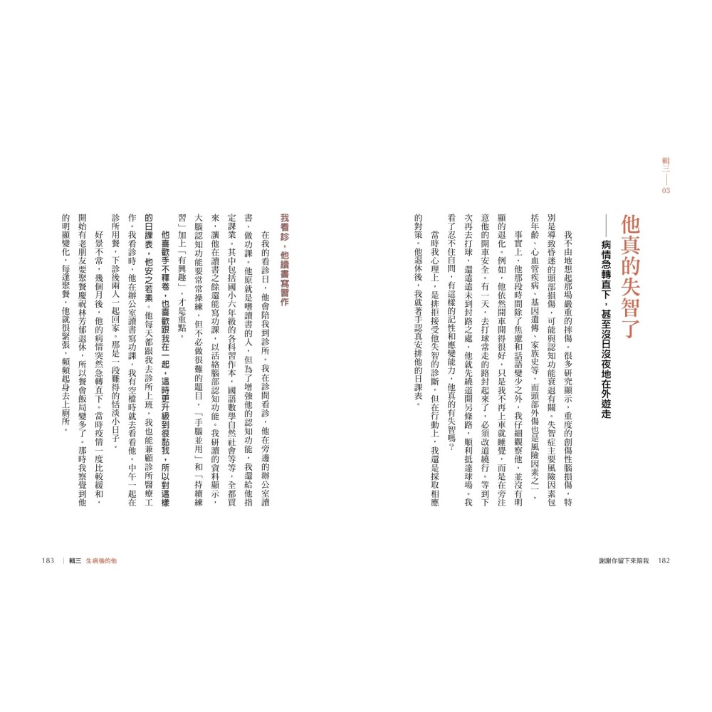 書適》謝謝你留下來陪我 /林靜芸、洪淑惠 /聯經-細節圖5