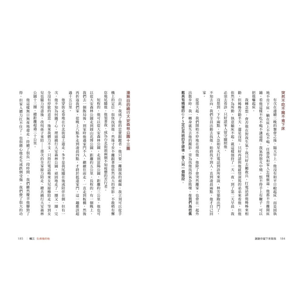 書適》謝謝你留下來陪我 /林靜芸、洪淑惠 /聯經-細節圖6