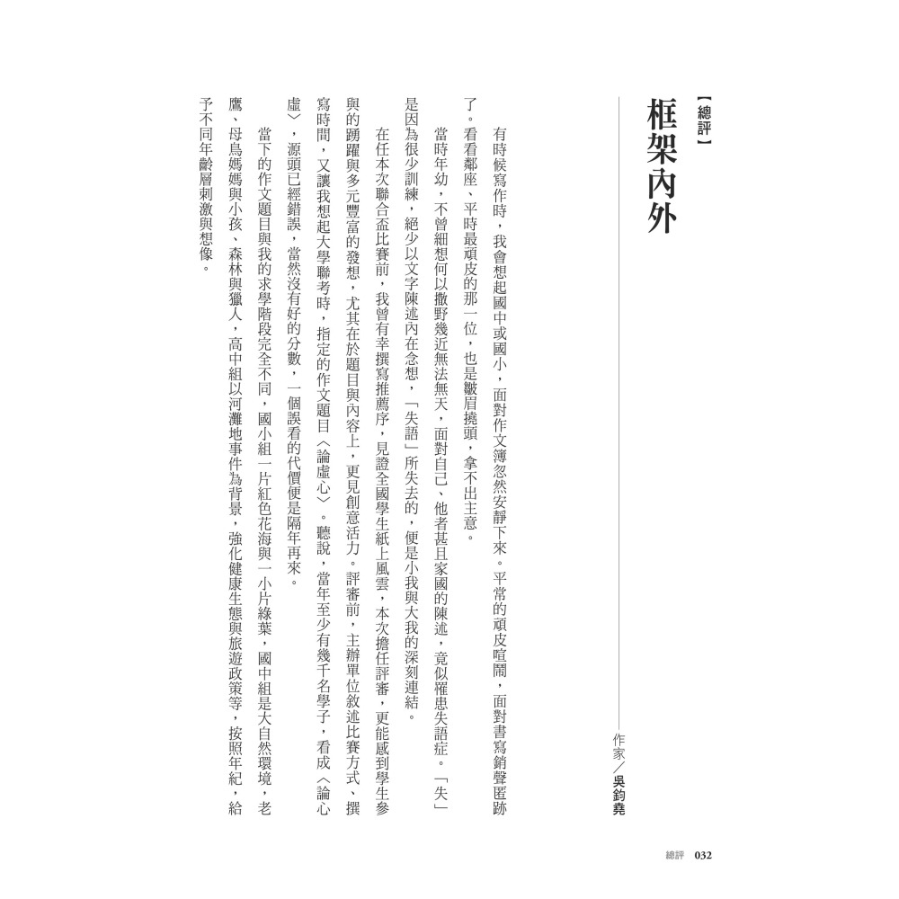書適》文字有光 青春思緒正發聲 /聯經-細節圖2