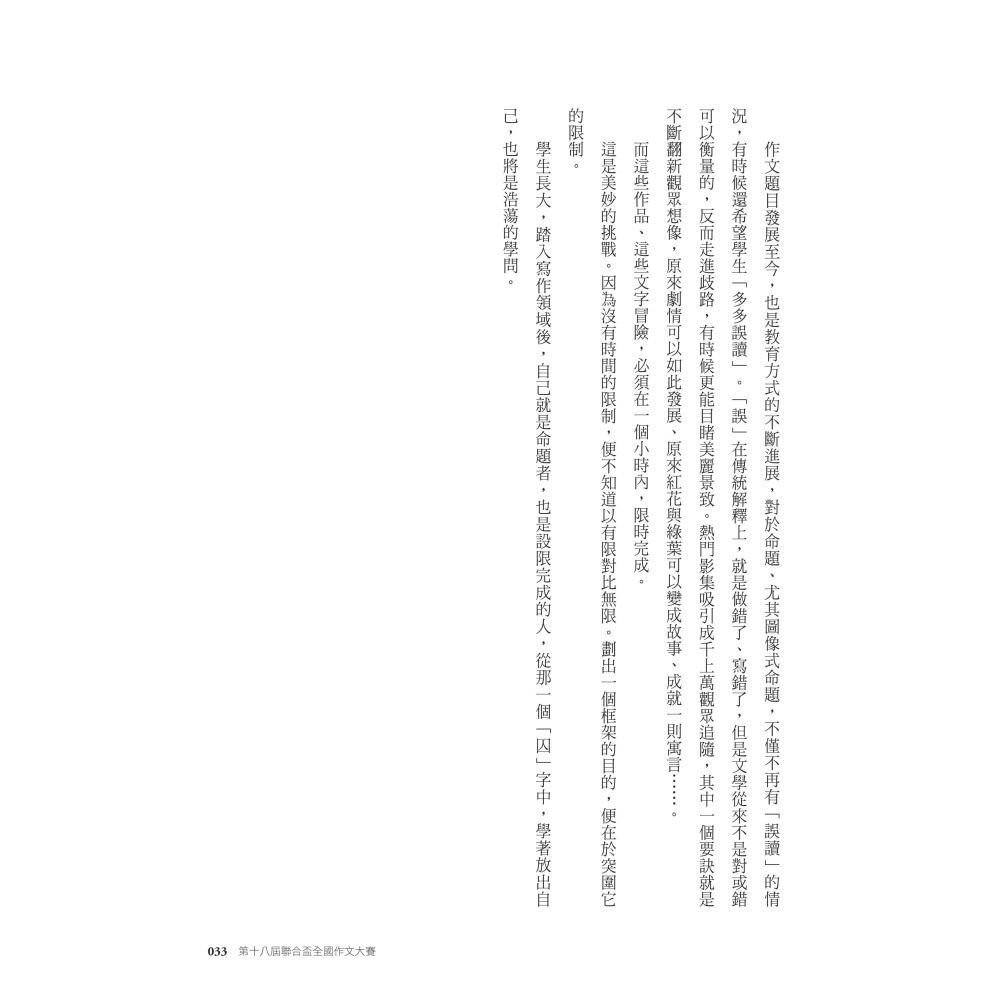 書適》文字有光 青春思緒正發聲 /聯經-細節圖3
