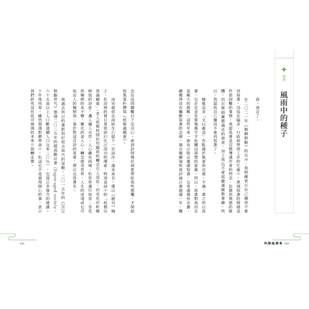 書適》杖藜過橋東：柳風生暖意、杏雨不濕衣；陳亮恭談以心轉境的適齡漫想 /聯經-細節圖2