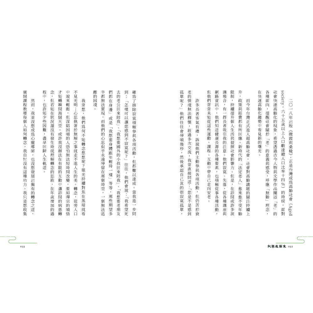 書適》杖藜過橋東：柳風生暖意、杏雨不濕衣；陳亮恭談以心轉境的適齡漫想 /聯經-細節圖3