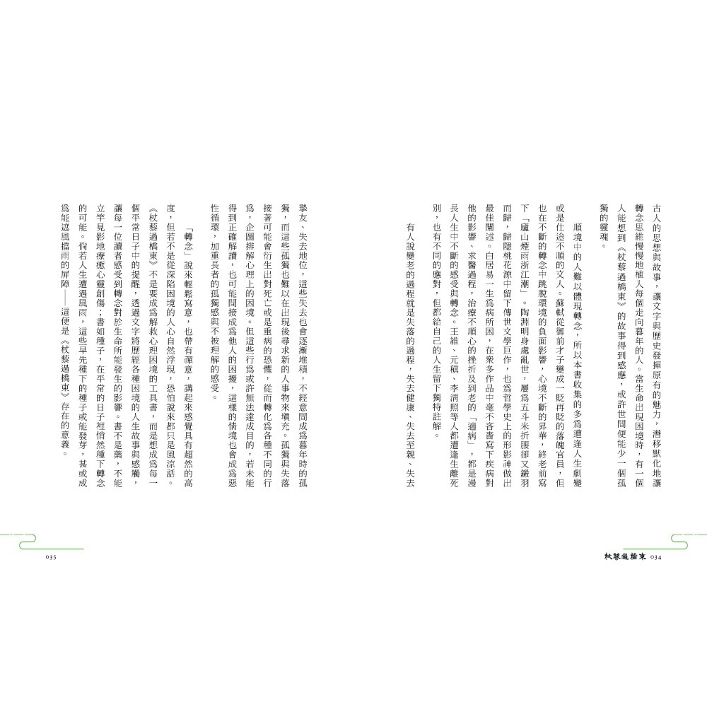 書適》杖藜過橋東：柳風生暖意、杏雨不濕衣；陳亮恭談以心轉境的適齡漫想 /聯經-細節圖4