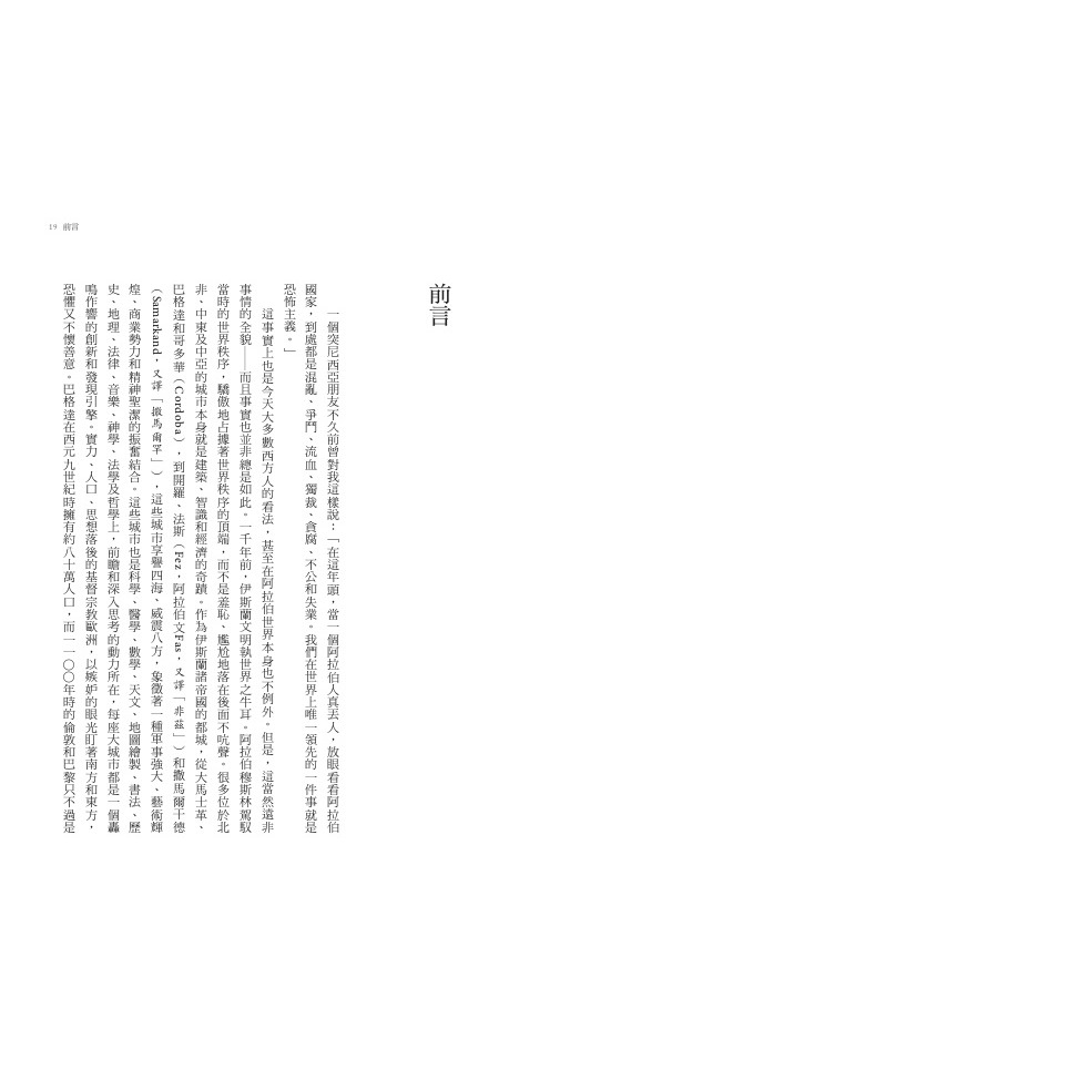 書適》走讀伊斯蘭：從聖城麥加到富都朵哈，定義伊斯蘭千年文明的15座城市 /賈斯汀．馬羅吉 /聯經-細節圖4