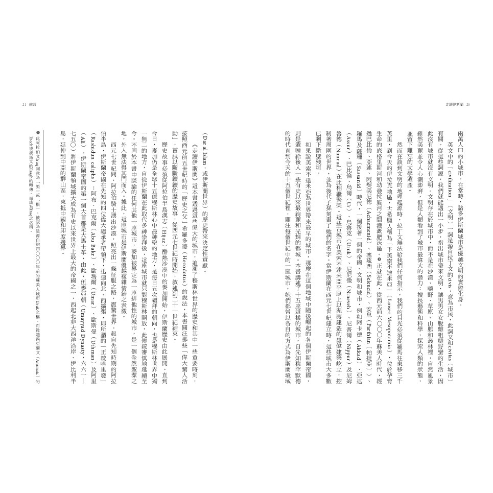 書適》走讀伊斯蘭：從聖城麥加到富都朵哈，定義伊斯蘭千年文明的15座城市 /賈斯汀．馬羅吉 /聯經-細節圖5