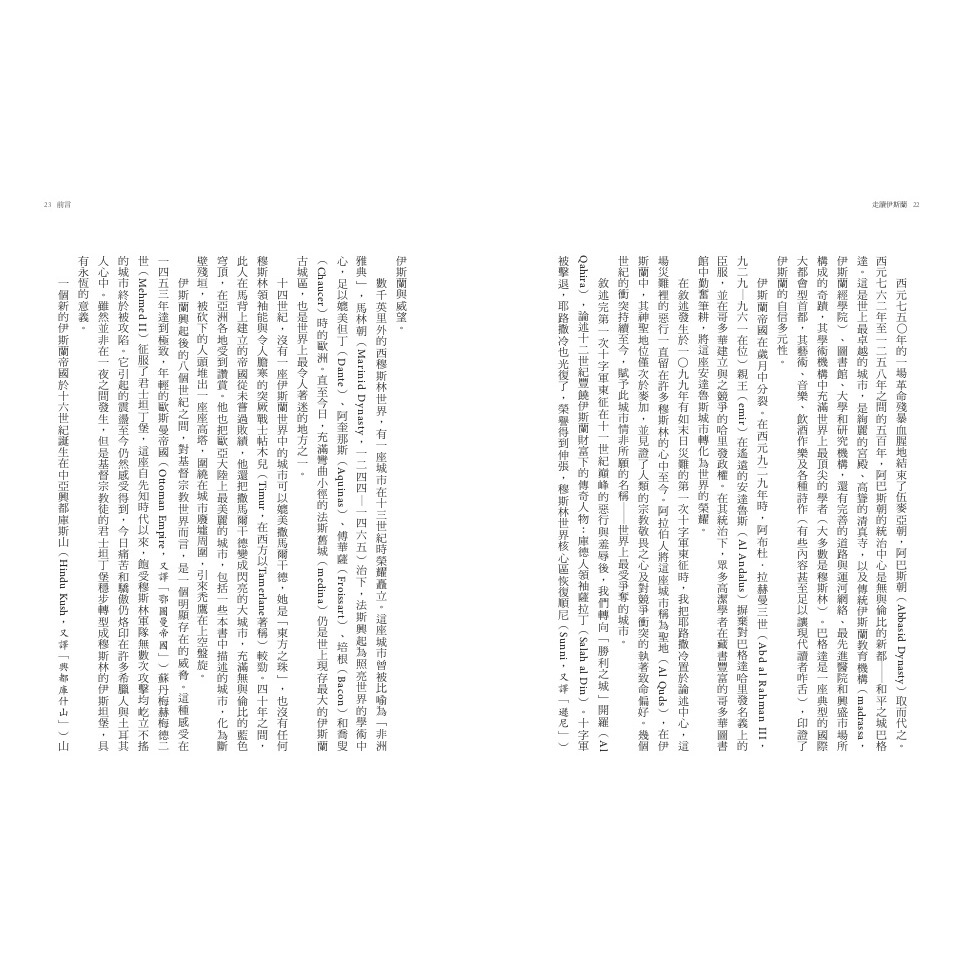 書適》走讀伊斯蘭：從聖城麥加到富都朵哈，定義伊斯蘭千年文明的15座城市 /賈斯汀．馬羅吉 /聯經-細節圖6