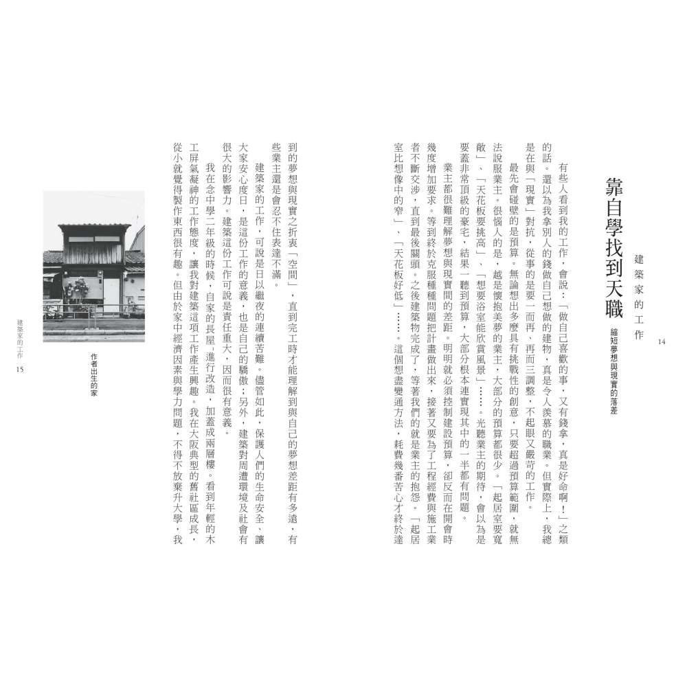 書適》安藤忠雄：我的人生履歷書【暢銷十周年增訂新版】 /聯經-細節圖3