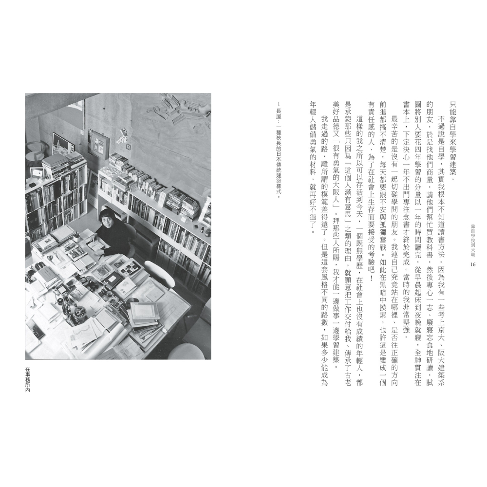 書適》安藤忠雄：我的人生履歷書【暢銷十周年增訂新版】 /聯經-細節圖4