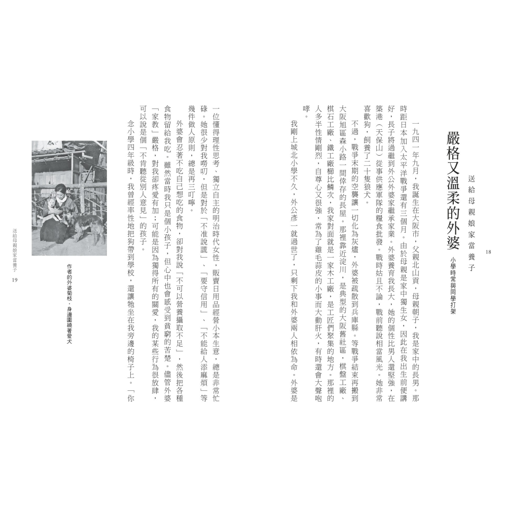 書適》安藤忠雄：我的人生履歷書【暢銷十周年增訂新版】 /聯經-細節圖5