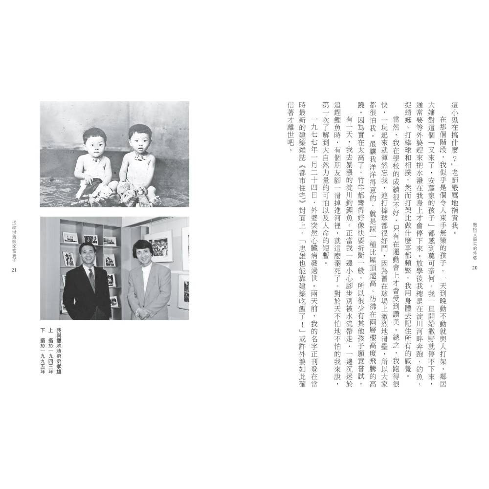 書適》安藤忠雄：我的人生履歷書【暢銷十周年增訂新版】 /聯經-細節圖6