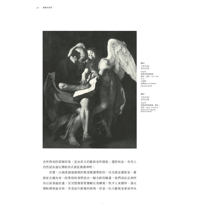 書適》藝術的故事（暢銷紀念新校版） /宮布利希 /聯經-細節圖2