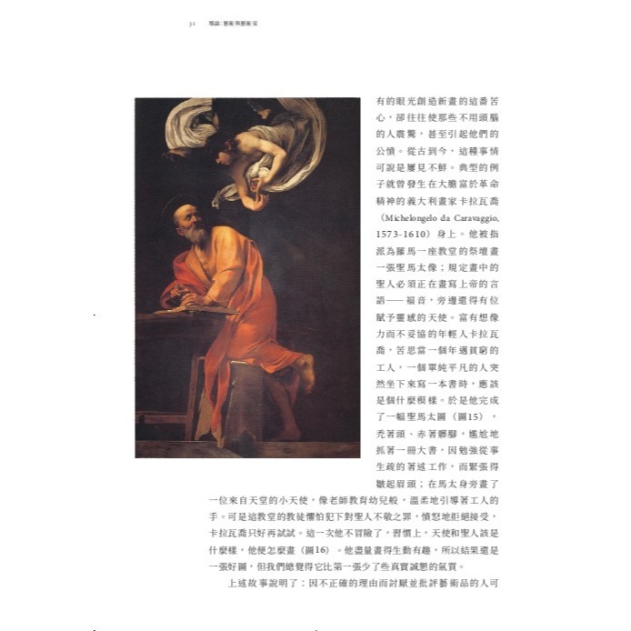 書適》藝術的故事（暢銷紀念新校版） /宮布利希 /聯經-細節圖3