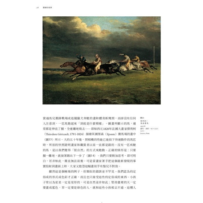 書適》藝術的故事（暢銷紀念新校版） /宮布利希 /聯經-細節圖5