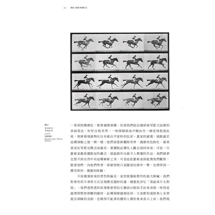 書適》藝術的故事（暢銷紀念新校版） /宮布利希 /聯經-細節圖6