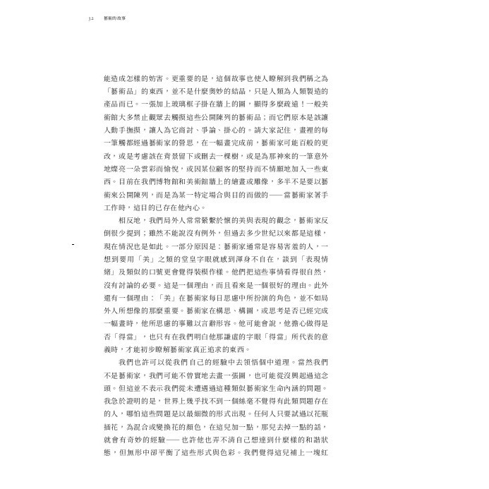 書適》藝術的故事（暢銷紀念新校版） /宮布利希 /聯經-細節圖4