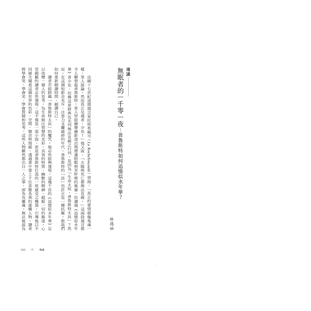 書適》追憶似水年華（全七冊＋別冊）【首套繁體中文全譯本．珍藏燙印書盒平裝套組】 /馬塞爾．普魯斯特 /聯經-細節圖3