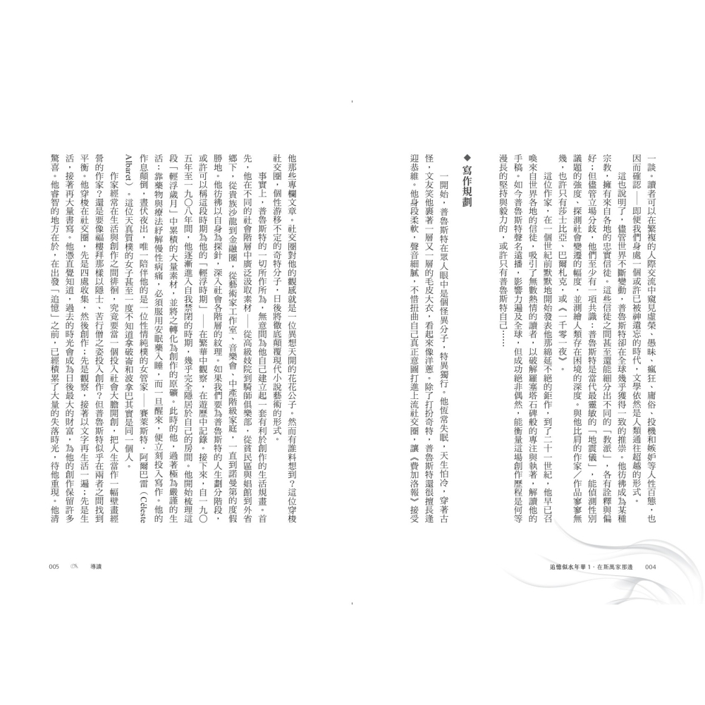 書適》追憶似水年華（全七冊＋別冊）【首套繁體中文全譯本．珍藏燙印書盒平裝套組】 /馬塞爾．普魯斯特 /聯經-細節圖4