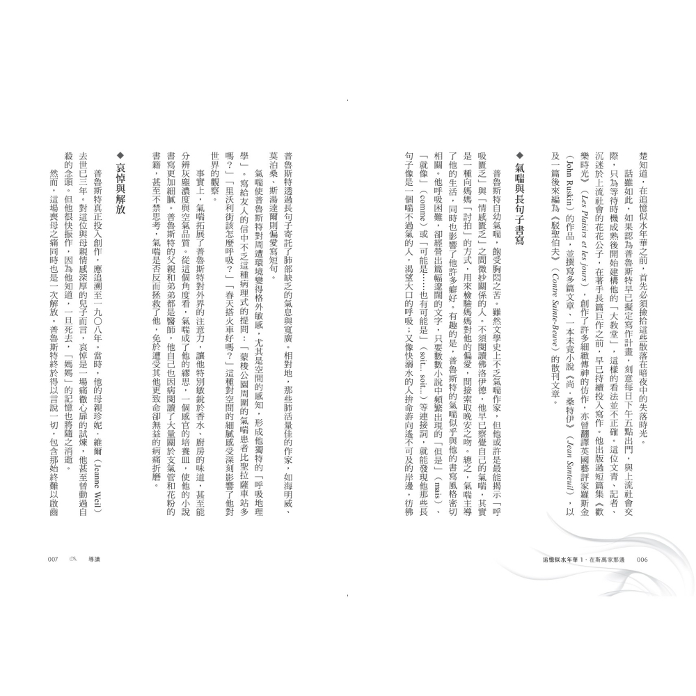 書適》追憶似水年華（全七冊＋別冊）【首套繁體中文全譯本．珍藏燙印書盒平裝套組】 /馬塞爾．普魯斯特 /聯經-細節圖5