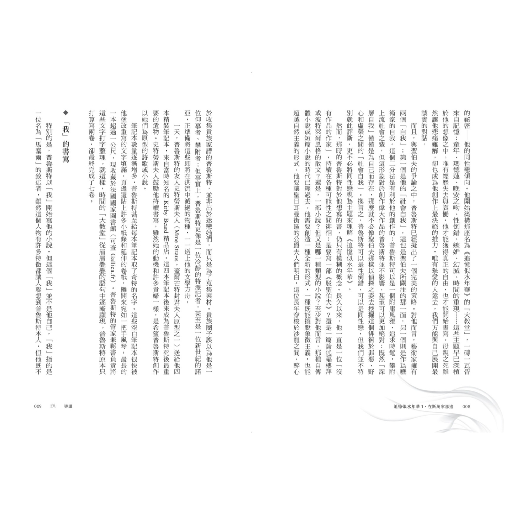 書適》追憶似水年華（全七冊＋別冊）【首套繁體中文全譯本．珍藏燙印書盒平裝套組】 /馬塞爾．普魯斯特 /聯經-細節圖6