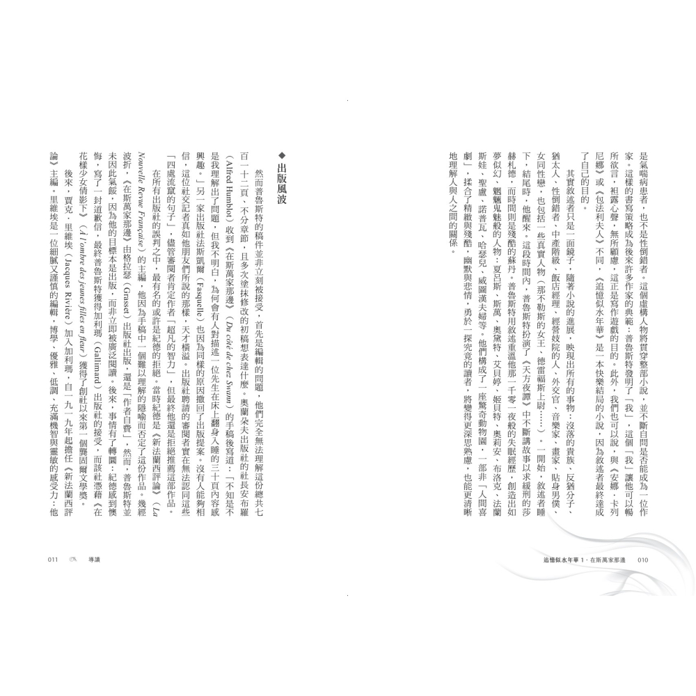 書適》追憶似水年華（全七冊＋別冊）【首套繁體中文全譯本．珍藏燙印書盒平裝套組】 /馬塞爾．普魯斯特 /聯經-細節圖7