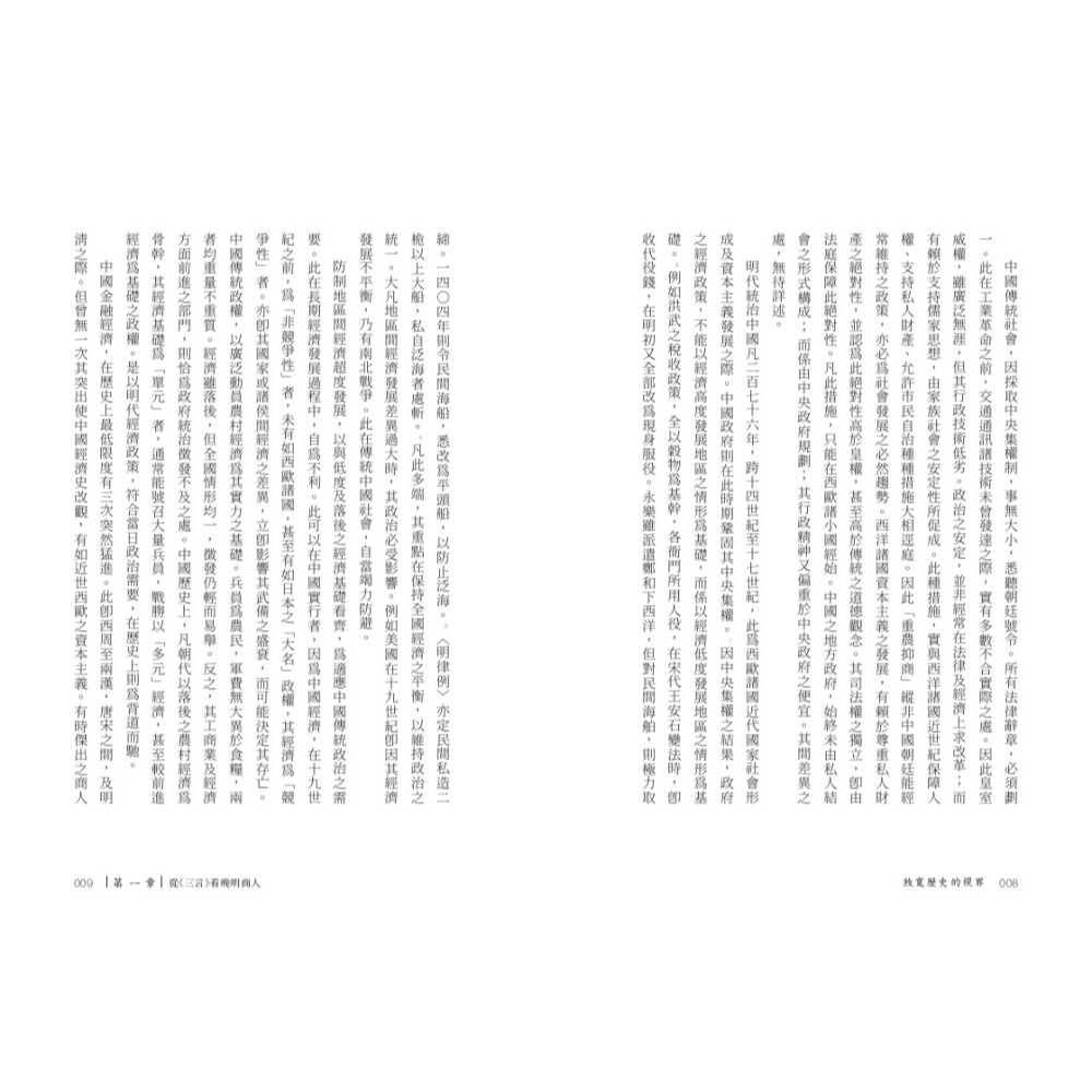 書適》放寬歷史的視界 /黃仁宇 /聯經-細節圖5