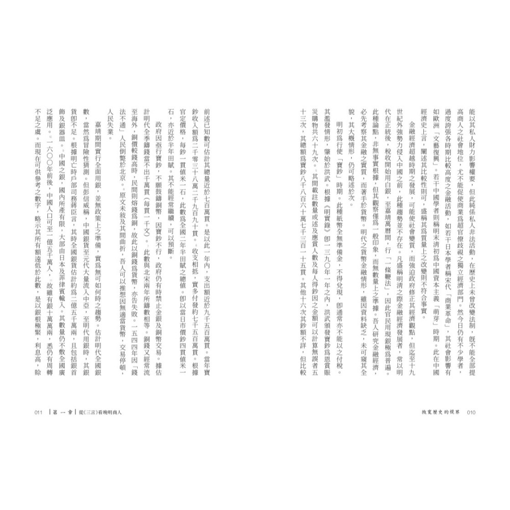 書適》放寬歷史的視界 /黃仁宇 /聯經-細節圖6