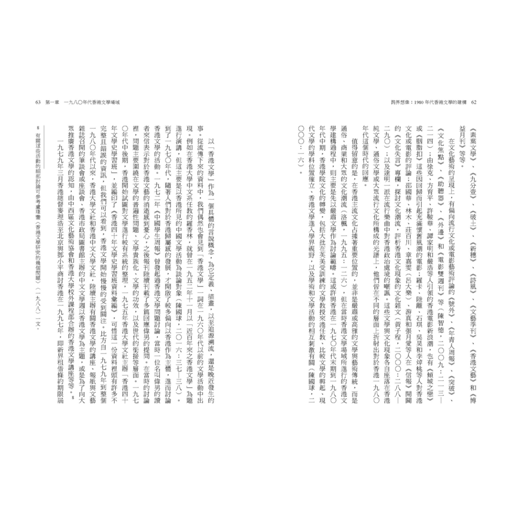 書適》跨界想像：1980年代香港文學的建構 /陳筱筠 /聯經-細節圖3