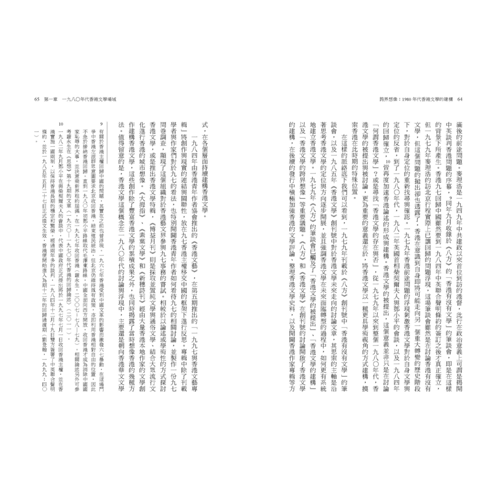 書適》跨界想像：1980年代香港文學的建構 /陳筱筠 /聯經-細節圖4