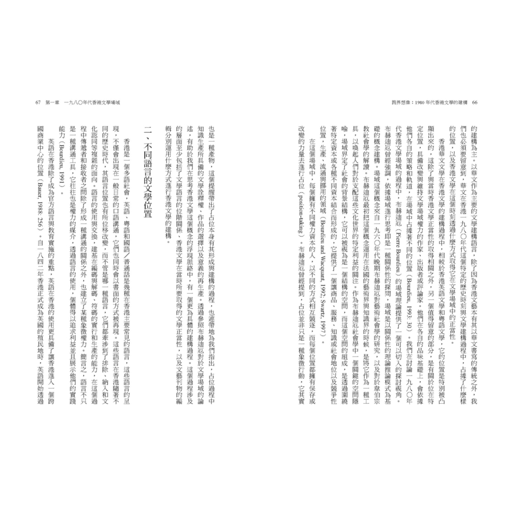 書適》跨界想像：1980年代香港文學的建構 /陳筱筠 /聯經-細節圖5