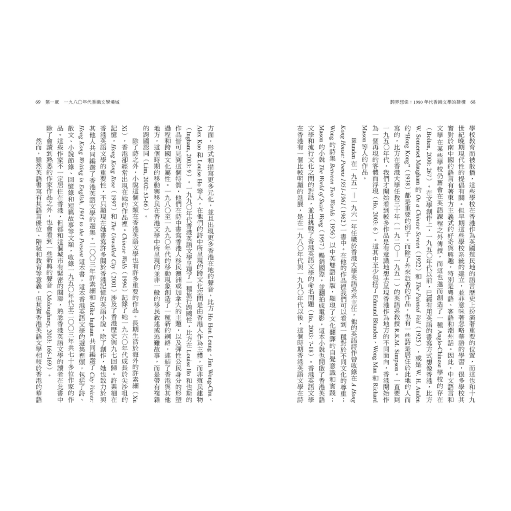 書適》跨界想像：1980年代香港文學的建構 /陳筱筠 /聯經-細節圖6